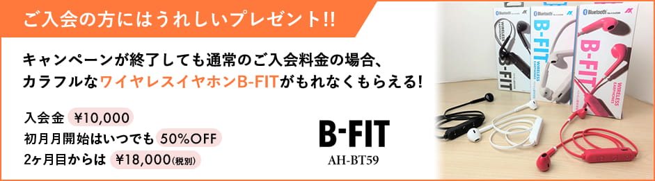 ご入会の方にはうれしいプレゼント!!